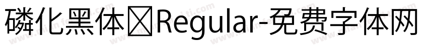 磷化黑体 Regular字体转换